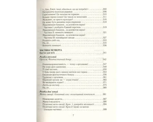 Книга Як бажає жінка. Правда про сексуальне здоровя - Емілі Наґоскі КСД (9786171502697)