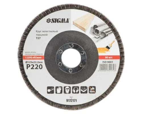 Круг зачистной Sigma лепестковый торцевой Т27 (прямой) 125мм P220 (9172171)