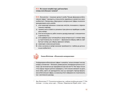 Книга Стосунки в родині. Як стати усвідомленими батьками і сформувати сімейну культуру - В. Боярина Yakaboo Publishing (9786177544363)