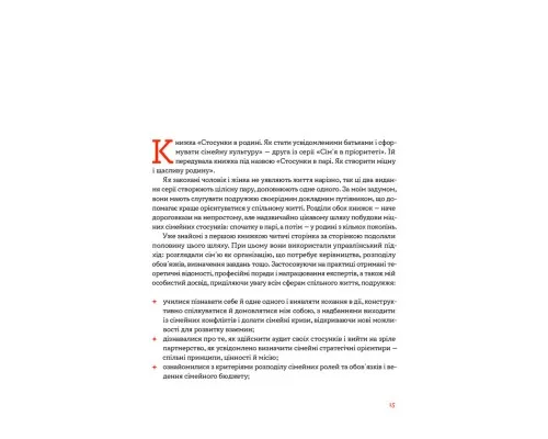 Книга Стосунки в родині. Як стати усвідомленими батьками і сформувати сімейну культуру - В. Боярина Yakaboo Publishing (9786177544363)