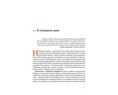 Книга Стосунки в родині. Як стати усвідомленими батьками і сформувати сімейну культуру - В. Боярина Yakaboo Publishing (9786177544363)