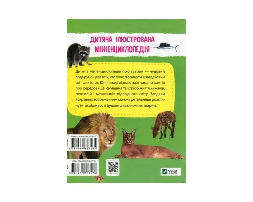 Книга Мініенциклопедія. Тваринний світ Vivat (9789669827265)