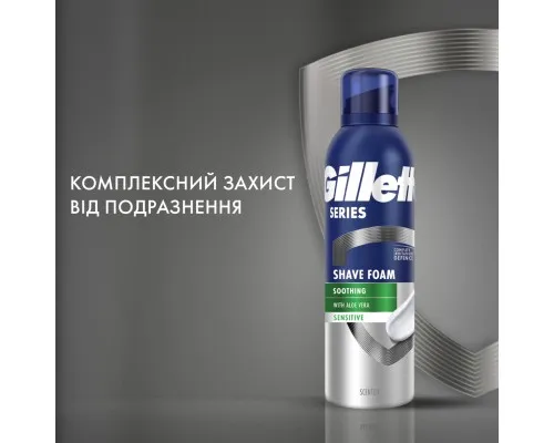 Пена для бритья Gillette Series Для чувствительной кожи с алоэ вера 200 мл (8001090870926)