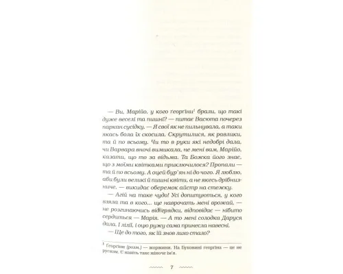 Книга Солодка Даруся - Марія Матіос А-ба-ба-га-ла-ма-га (9786175851951)