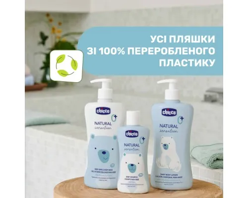 Детский гель для душа Chicco Natural Sensation Без слез шампун 200 мл 8058664164004 (11530.00)