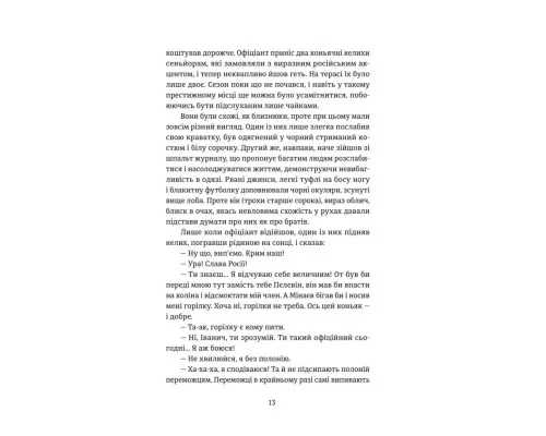 Книга Порятунок з російських щелеп - Сергій Фурса Yakaboo Publishing (9786178222727)