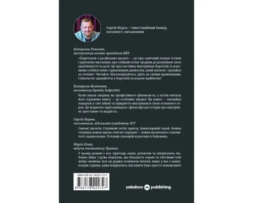 Книга Порятунок з російських щелеп - Сергій Фурса Yakaboo Publishing (9786178222727)