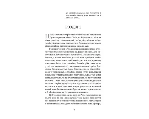 Книга Порятунок з російських щелеп - Сергій Фурса Yakaboo Publishing (9786178222727)