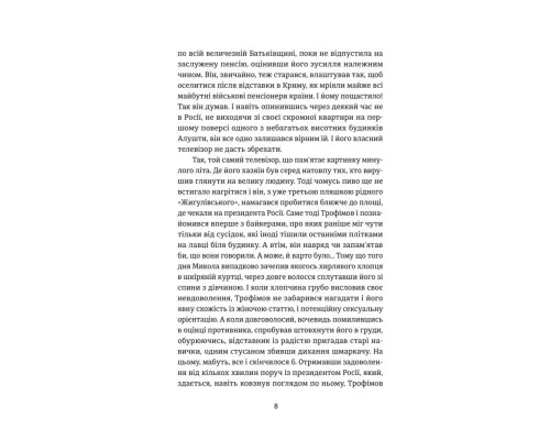 Книга Порятунок з російських щелеп - Сергій Фурса Yakaboo Publishing (9786178222727)
