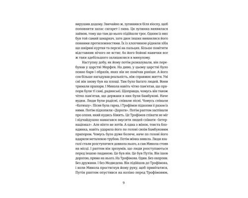 Книга Порятунок з російських щелеп - Сергій Фурса Yakaboo Publishing (9786178222727)