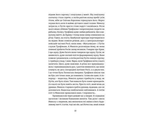 Книга Порятунок з російських щелеп - Сергій Фурса Yakaboo Publishing (9786178222727)