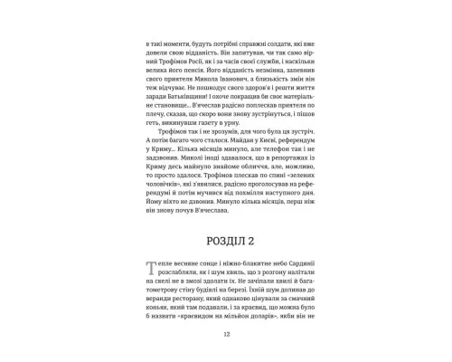 Книга Порятунок з російських щелеп - Сергій Фурса Yakaboo Publishing (9786178222727)