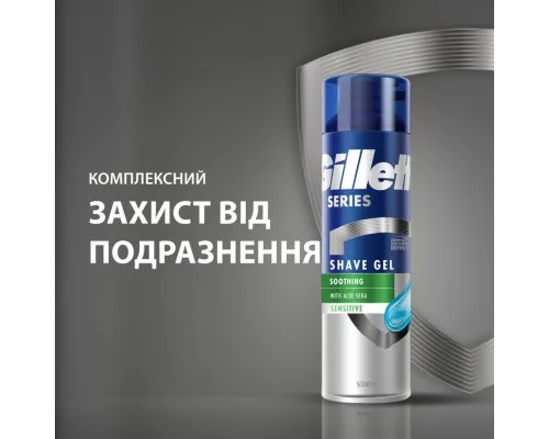 Гель для гоління Gillette Series Soothing для чутливої шкіри з алое вера 240 мл (7702018982011)
