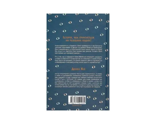 Книга Таємнича історія Біллі Міллігана - Деніел Кіз КСД (9786171501034)