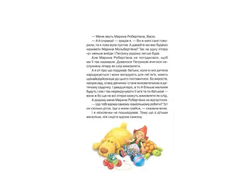 Книга Абетка здоровя - Наталія Чуб Vivat (9789669827210)