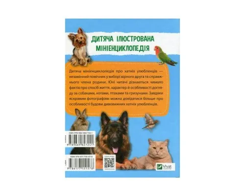 Книга Мініенциклопедія. Хатні улюбленці Vivat (9789669827241)
