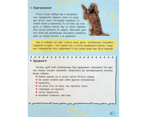 Книга Мініенциклопедія. Хатні улюбленці Vivat (9789669827241)