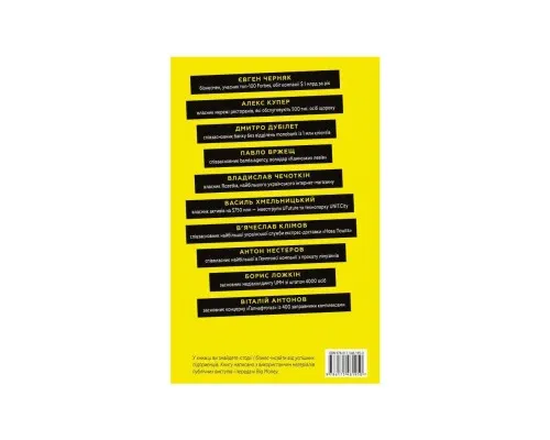 Книга Big Money: принципи перших. Відверто про бізнес і життя успішних підприємців - Євген Черняк BookChef (9786175481950)