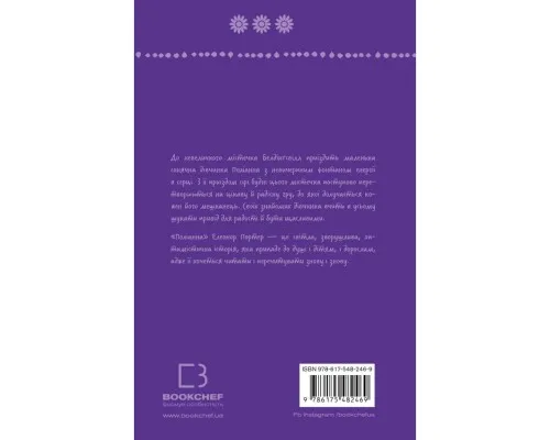 Книга Поліанна - Елеонор Портер BookChef (9786175482469)