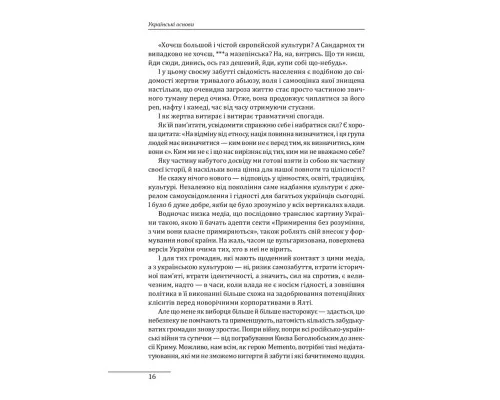 Книга Українські основи - Валерій Пекар, Олександр Рашкован Фоліо (9786175510681)