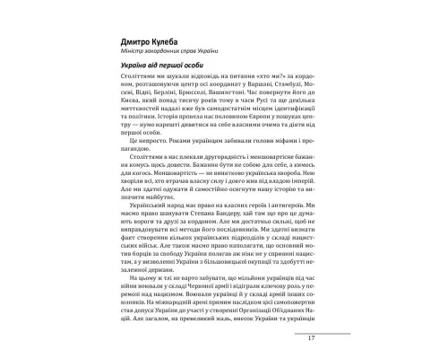 Книга Українські основи - Валерій Пекар, Олександр Рашкован Фоліо (9786175510681)