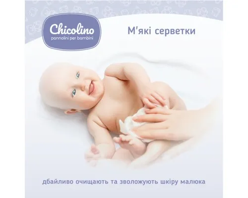 Детские влажные салфетки Chicolino Антибактериальные 60 шт (4823098407126)
