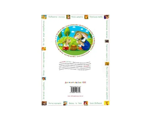 Книга 100 казок. Найкращі українські народні казки. Том 2 А-ба-ба-га-ла-ма-га (9789667047740)