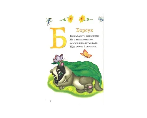 Книга Пухнаста абетка й лічба - Тетяна Бочарова Vivat (9789669827272)