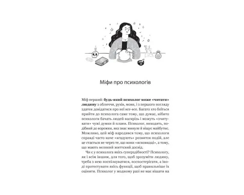 Книга Я іду до психолога - Катерина Гольцберг Vivat (9789669829085)