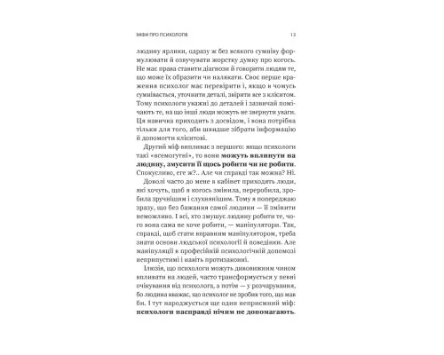 Книга Я іду до психолога - Катерина Гольцберг Vivat (9789669829085)