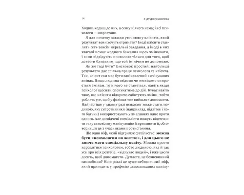 Книга Я іду до психолога - Катерина Гольцберг Vivat (9789669829085)
