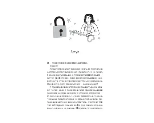 Книга Я іду до психолога - Катерина Гольцберг Vivat (9789669829085)