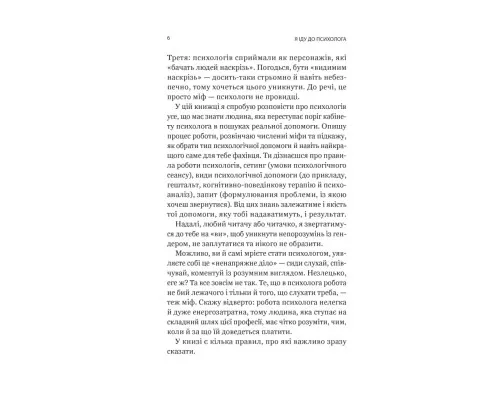 Книга Я іду до психолога - Катерина Гольцберг Vivat (9789669829085)