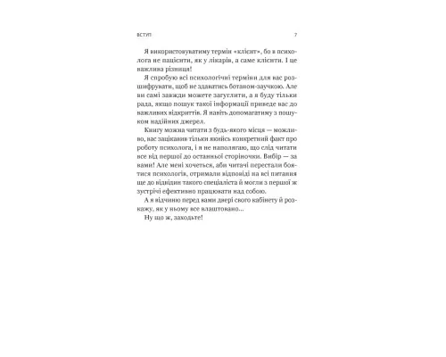 Книга Я іду до психолога - Катерина Гольцберг Vivat (9789669829085)