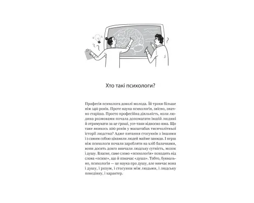 Книга Я іду до психолога - Катерина Гольцберг Vivat (9789669829085)