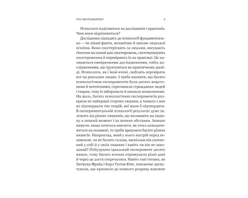 Книга Я іду до психолога - Катерина Гольцберг Vivat (9789669829085)