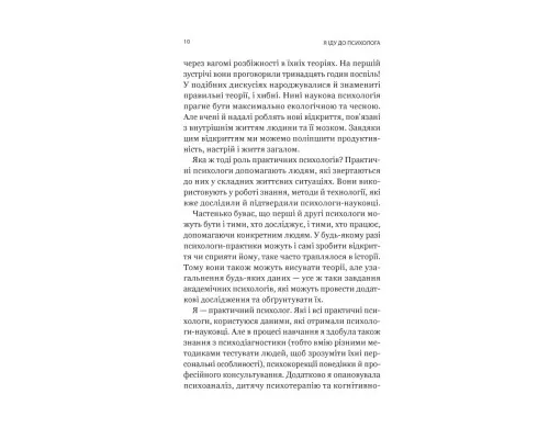 Книга Я іду до психолога - Катерина Гольцберг Vivat (9789669829085)