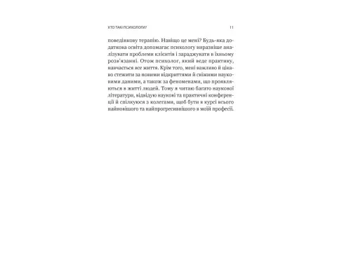 Книга Я іду до психолога - Катерина Гольцберг Vivat (9789669829085)