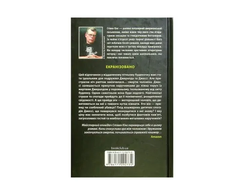 Книга Джералдова гра - Стівен Кінг КСД (9786171292734)