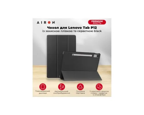 Чохол до планшета AirOn Premium Lenovo Tab P12 + Film black (4822352781107)