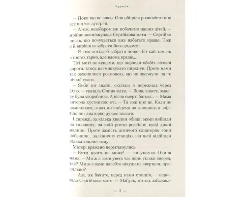 Книга Бухтик з тихого затону - Володимир Рутківський А-ба-ба-га-ла-ма-га (9786175850268)