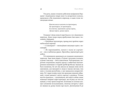 Книга Розриті могили - Павло Шикін Yakaboo Publishing (9786178222901)