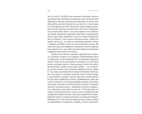 Книга Розриті могили - Павло Шикін Yakaboo Publishing (9786178222901)