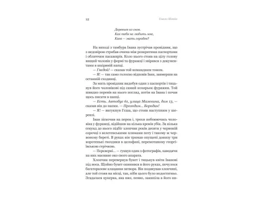 Книга Розриті могили - Павло Шикін Yakaboo Publishing (9786178222901)